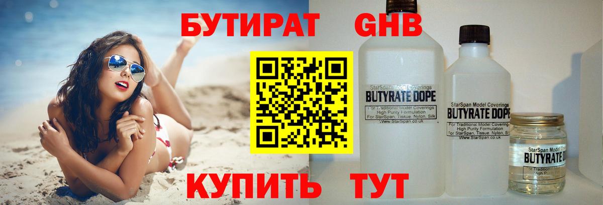 БУТИРАТ оксана Белореченск