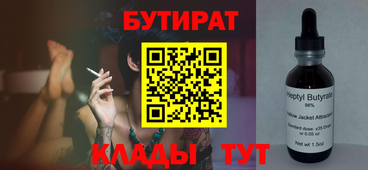 Бутират оксибутират  Вход с VPN  Белореченск 