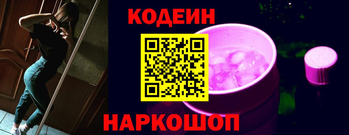 Кодеиновый сироп Lean напиток Lean (лин) Белореченск