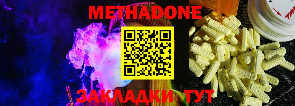 Метадон methadone  Вход с VPN  Белореченск  МЕТАДОН мёд 